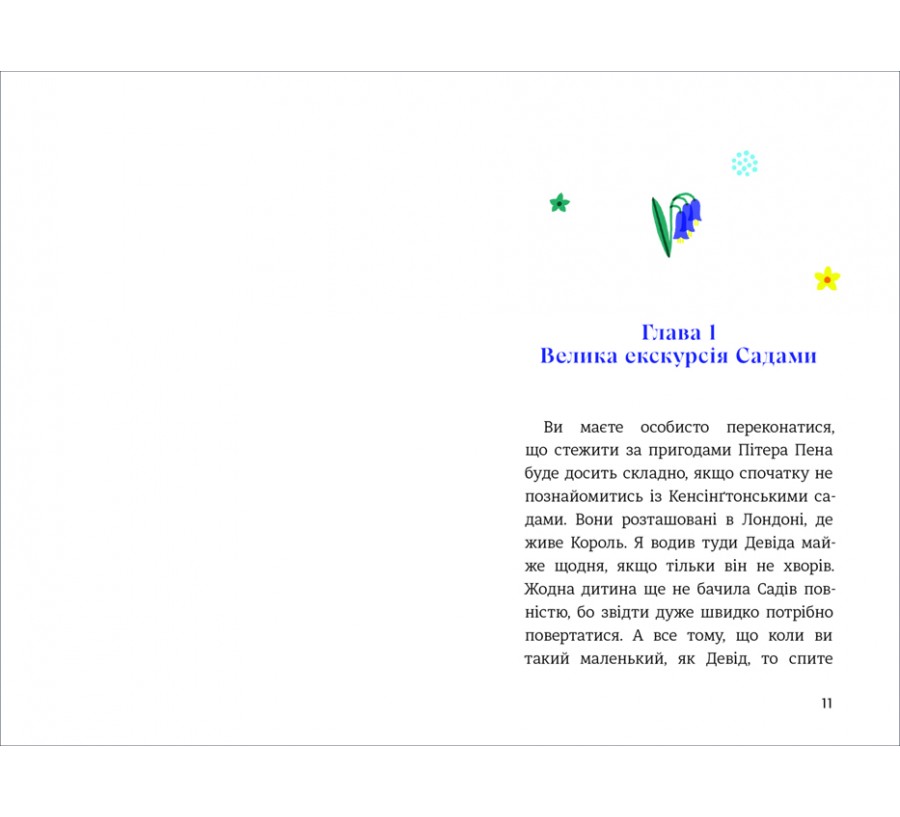 Книга Пітер Пен у Кенсінґтонських садах - Фото 3