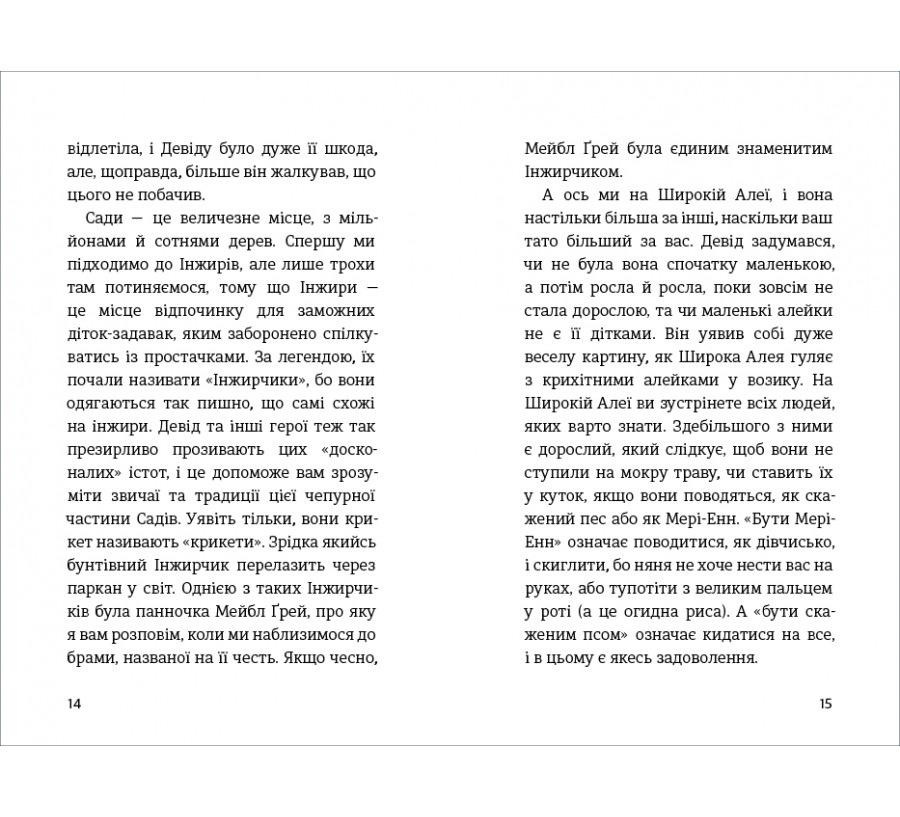 Книга Пітер Пен у Кенсінґтонських садах - Фото 5