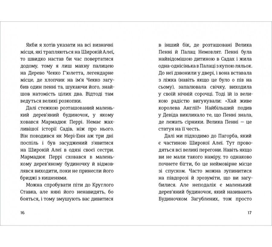 Книга Пітер Пен у Кенсінґтонських садах - Фото 6