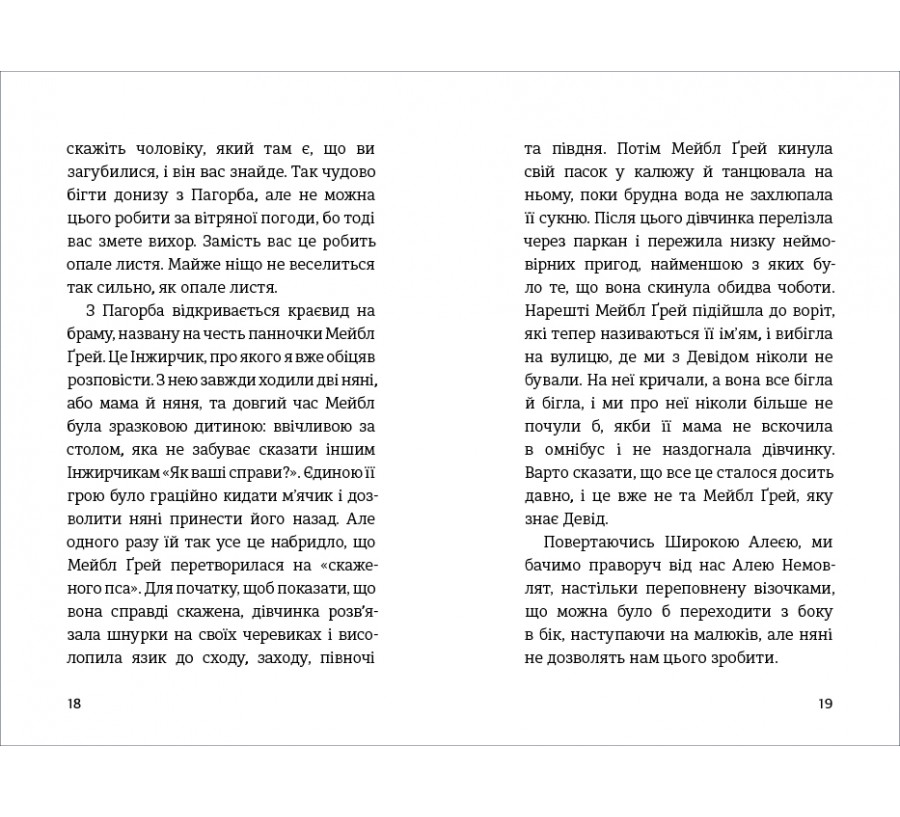 Книга Пітер Пен у Кенсінґтонських садах - Фото 7