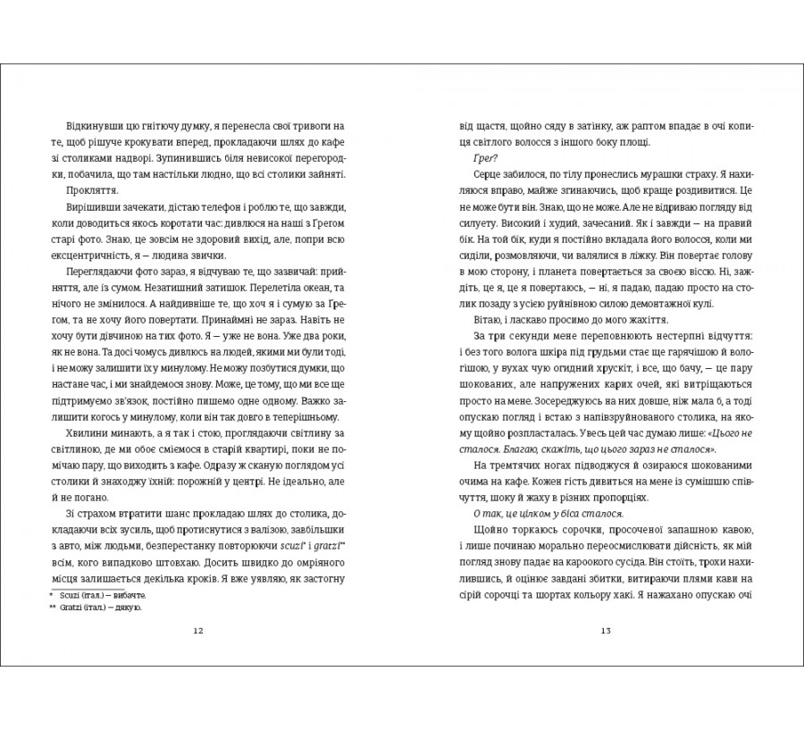 Книга Поки бувай - Фото 4