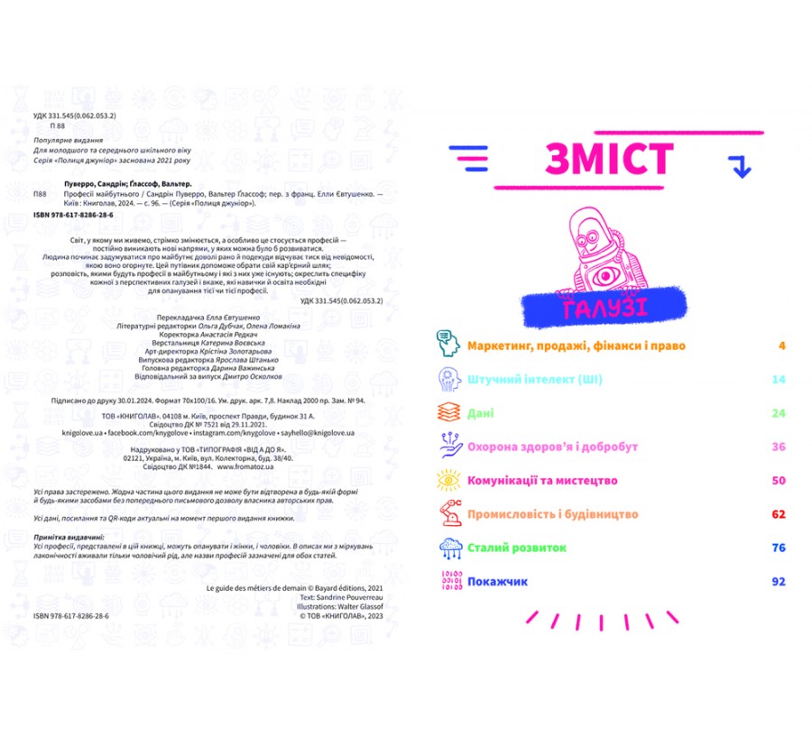 Книга Професії майбутнього - Фото 5