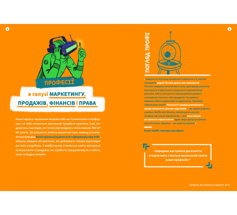 Книга Професії майбутнього - Фото 4