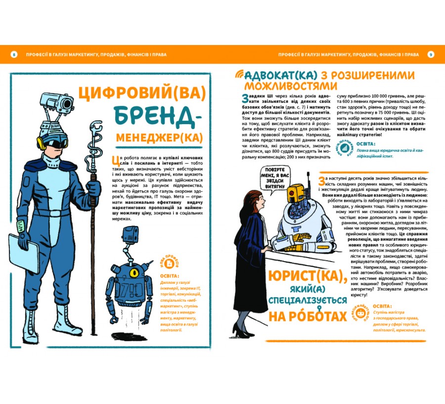 Книга Професії майбутнього - Фото 2