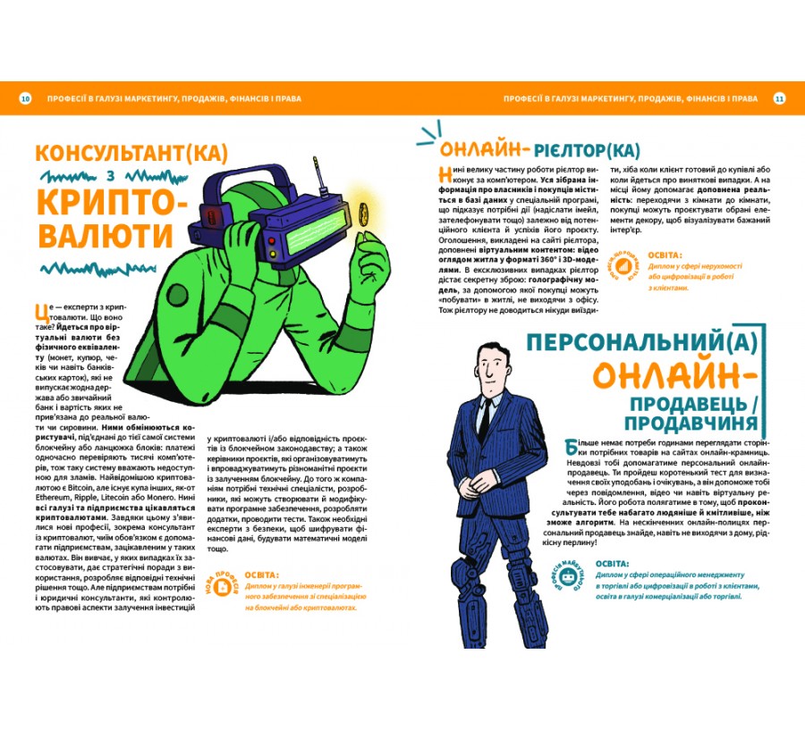 Книга Професії майбутнього - Фото 7