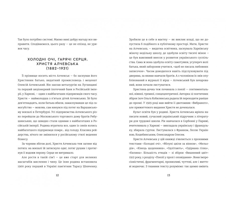 Революціонерки - Фото 7