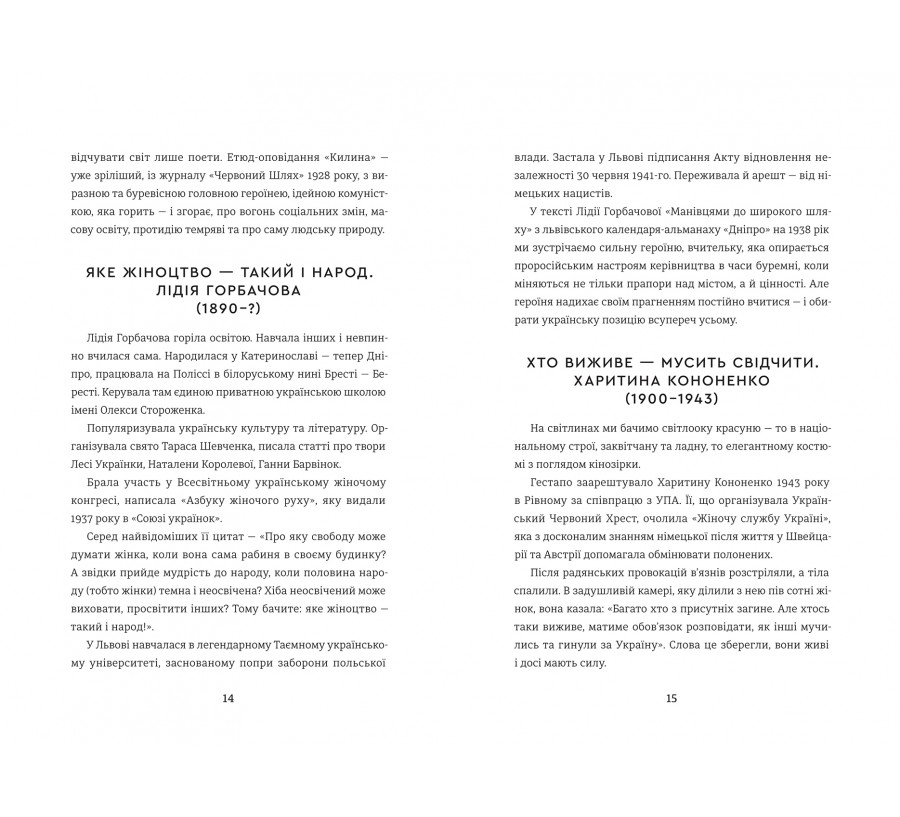 Революціонерки - Фото 8