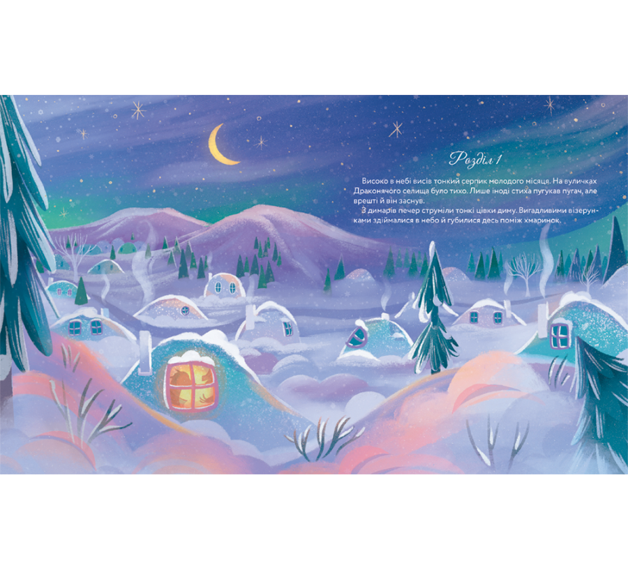 Книга Різдвяний вогонь - Фото 3