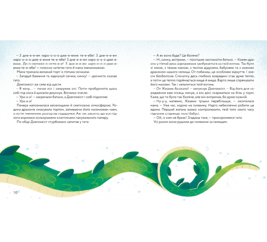 Книга Різдвяний вогонь - Фото 6