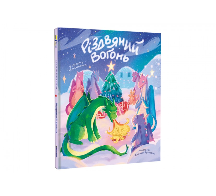 Книга Різдвяний вогонь - Фото 2