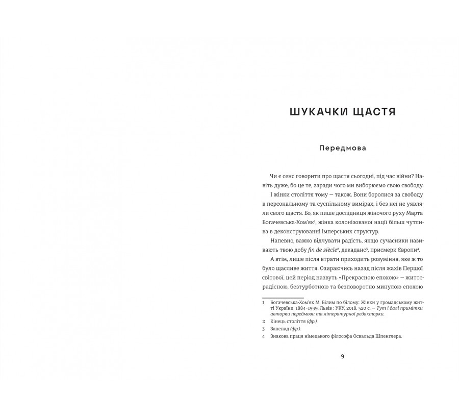 Щастя - Фото 5