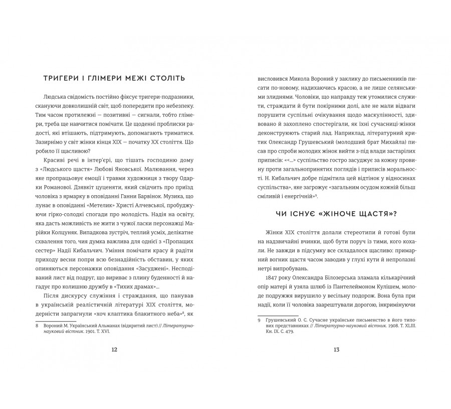 Щастя - Фото 7