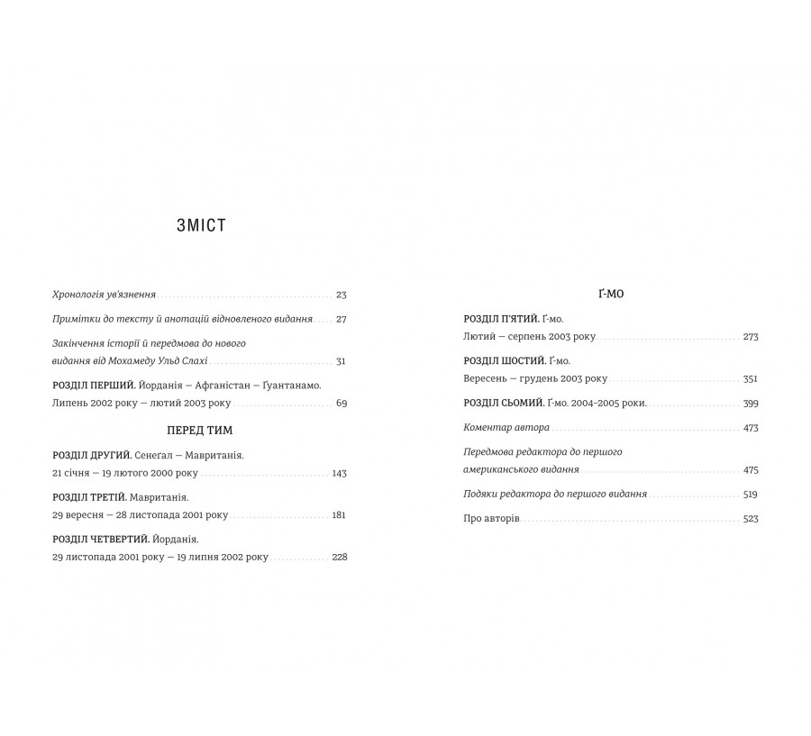 Книга Щоденник Ґуантанамо - Фото 3