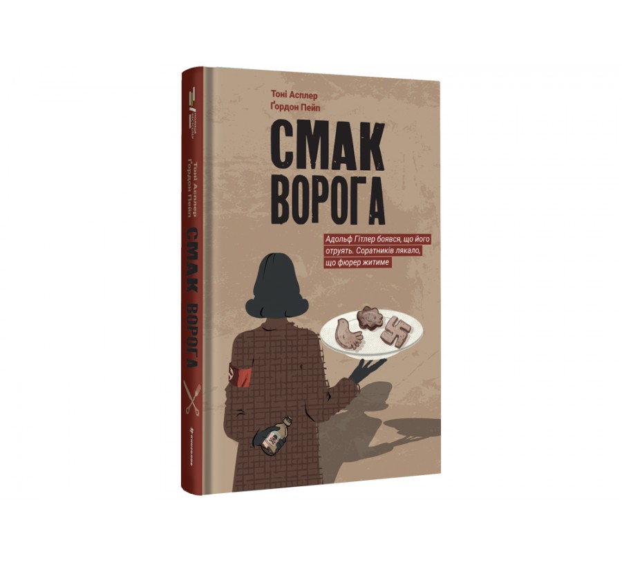 Книга Смак ворога - Фото 7