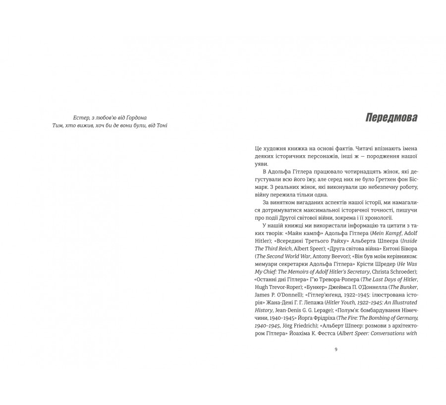 Книга Смак ворога - Фото 6