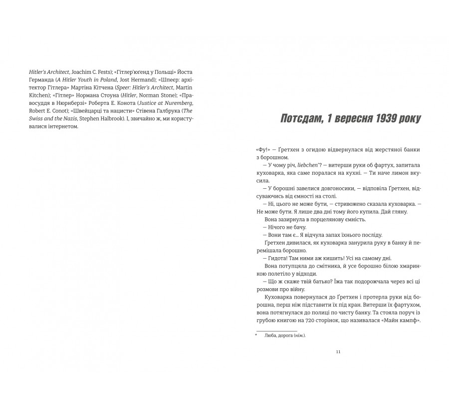 Книга Смак ворога - Фото 5