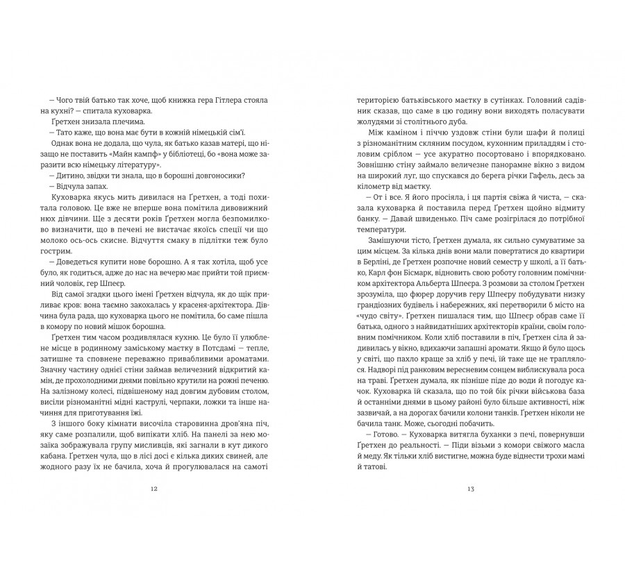 Книга Смак ворога - Фото 4