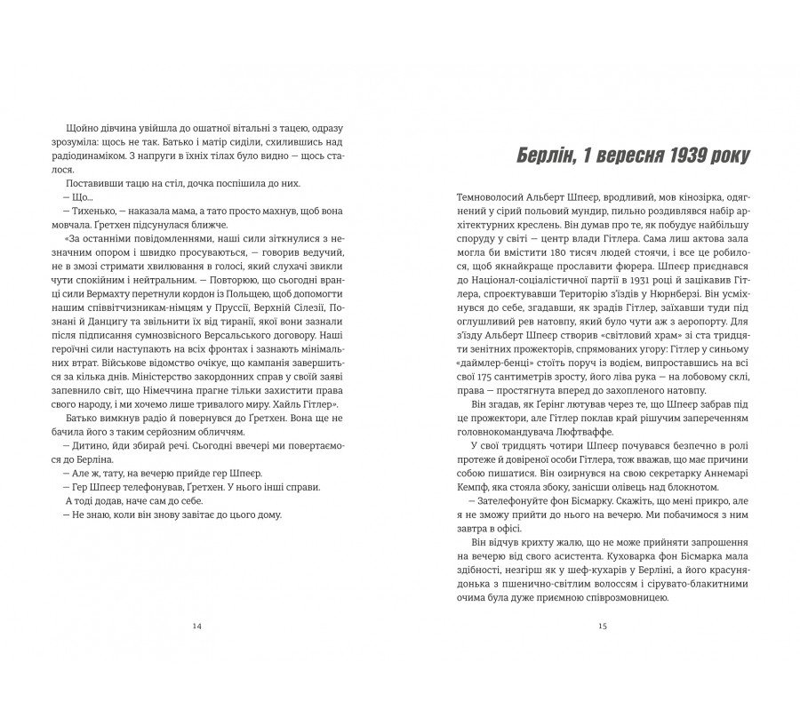 Книга Смак ворога - Фото 3