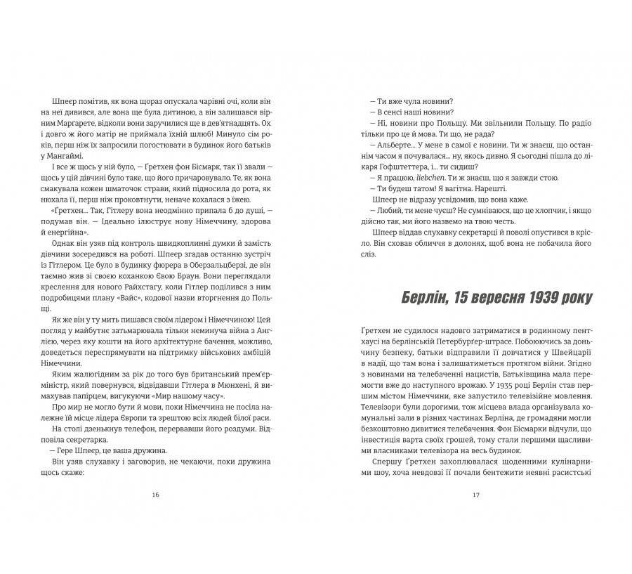 Книга Смак ворога - Фото 2