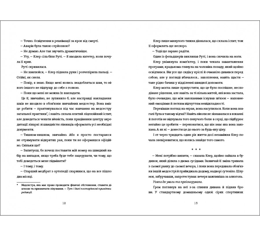 Книга Сусідська угода - Фото 7