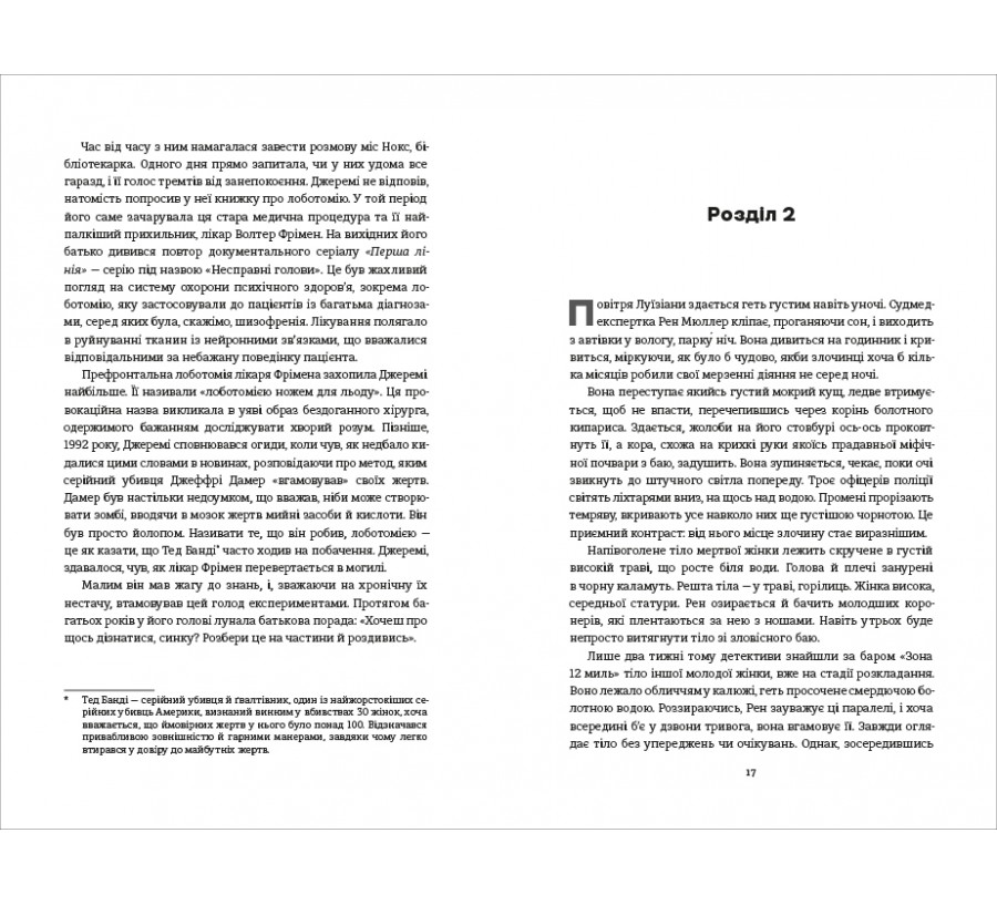 Книга Тесак і скальпель - Фото 5