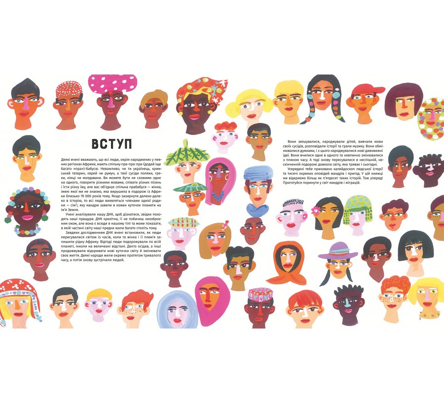 Книга У світі мандрів і міграцій - Фото 5