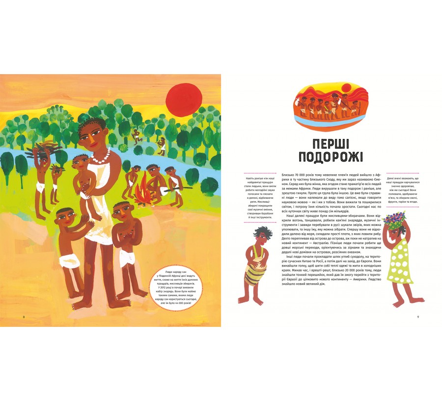 Книга У світі мандрів і міграцій - Фото 3
