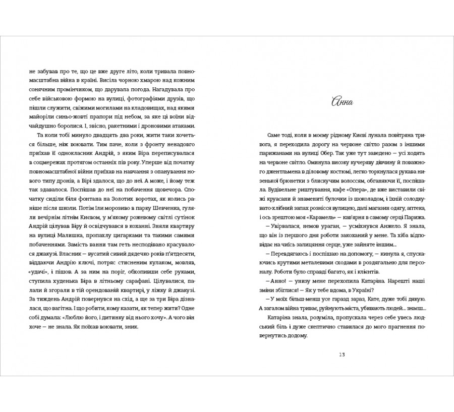 Книга Ми, люди - Фото 6