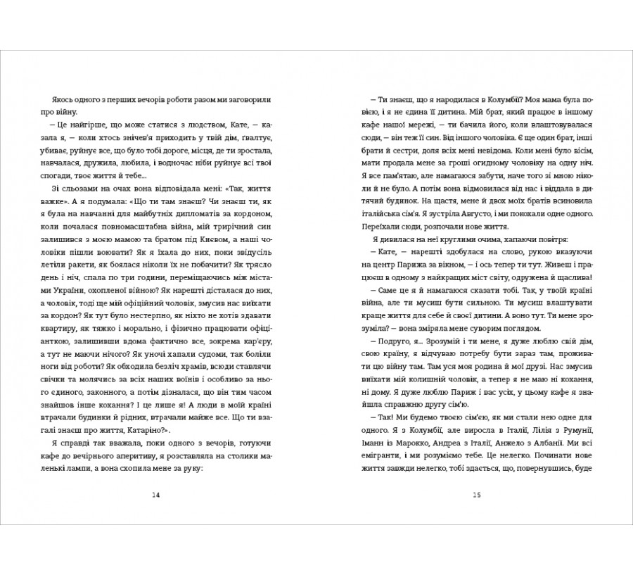 Книга Ми, люди - Фото 7