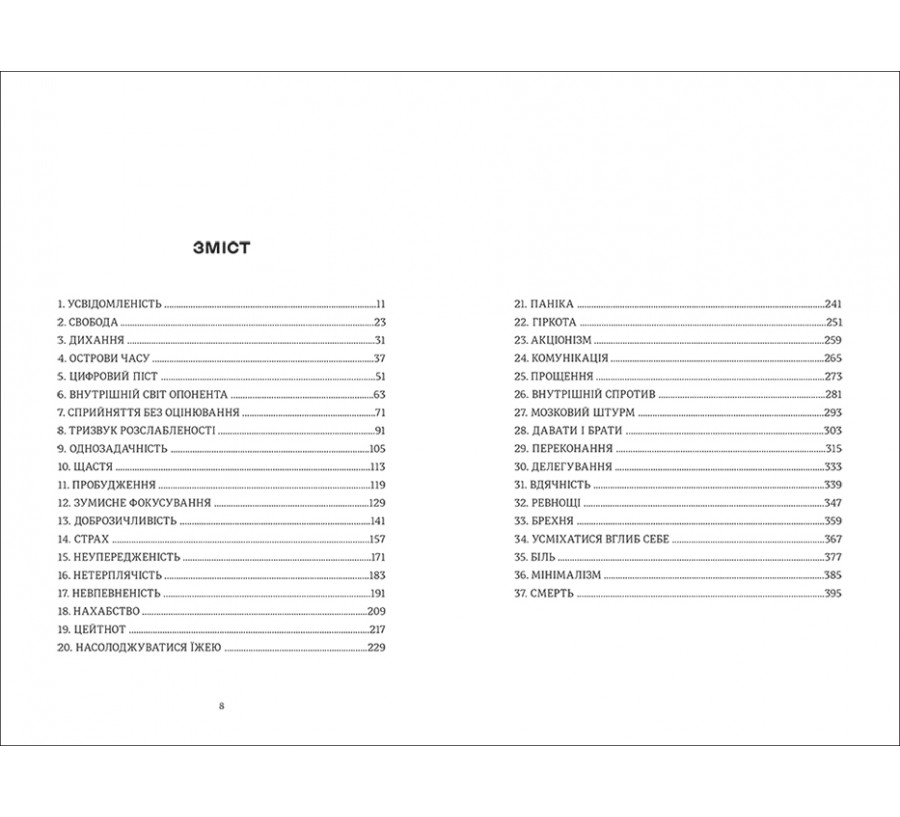 Книга Вбивайте усвідомлено - Фото 2