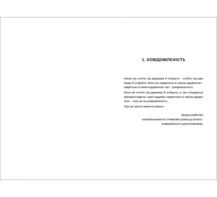 Книга Вбивайте усвідомлено - Фото 4