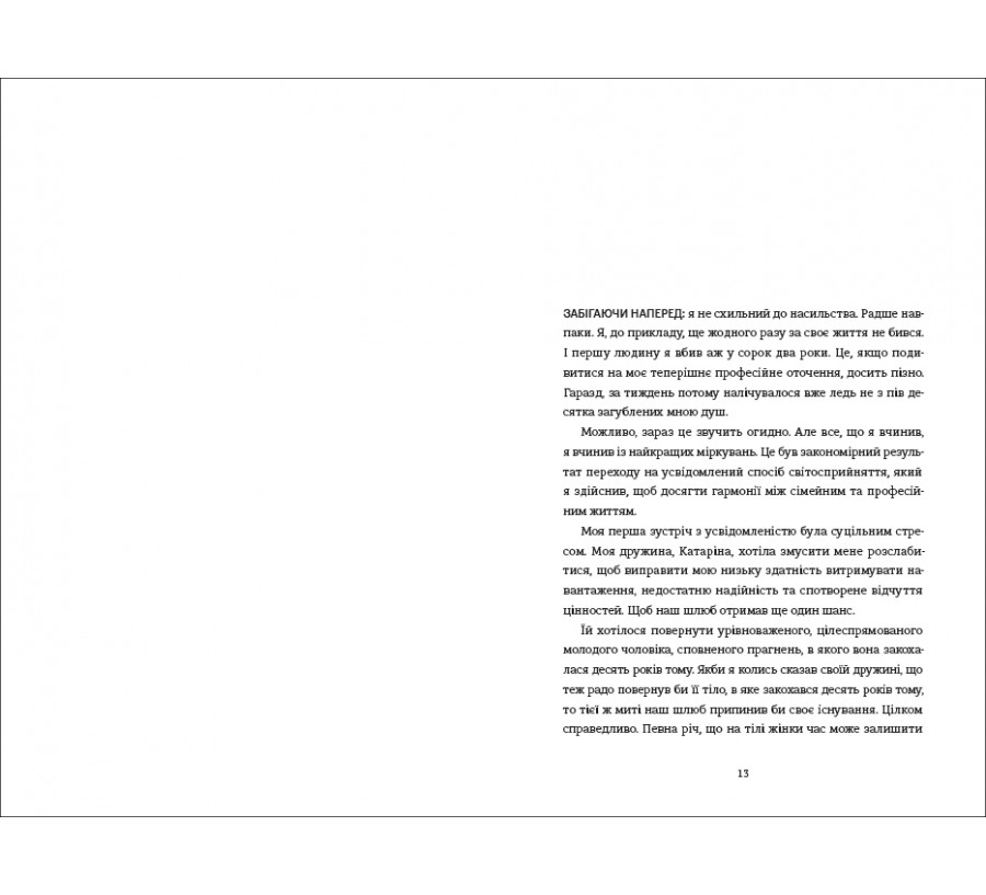 Книга Вбивайте усвідомлено - Фото 5