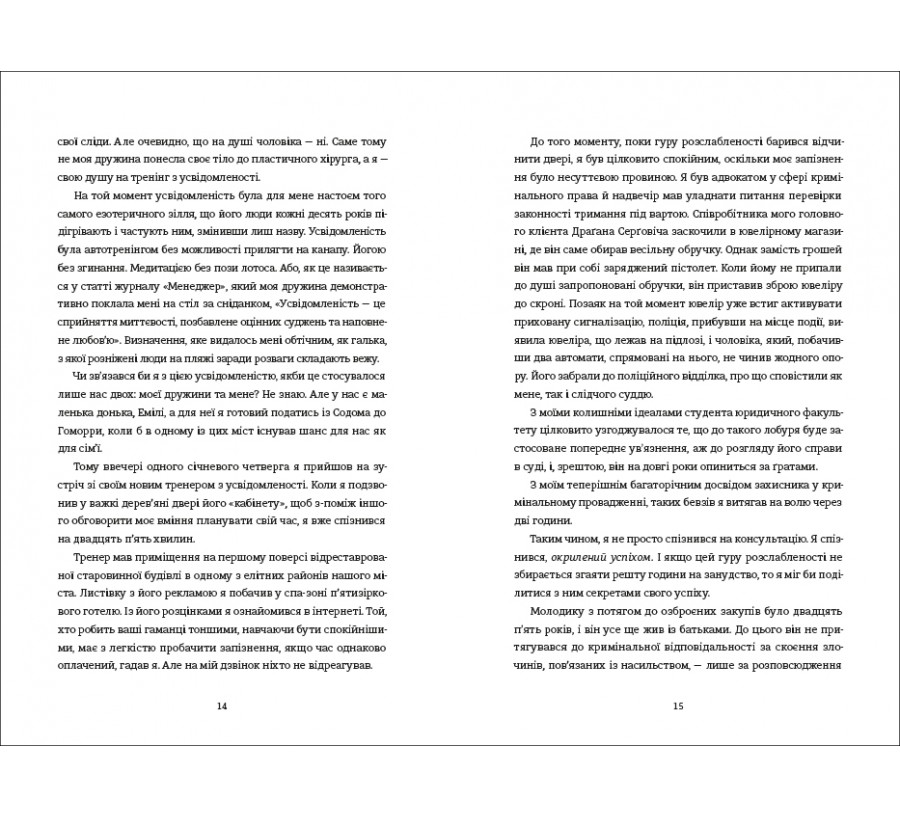 Книга Вбивайте усвідомлено - Фото 6