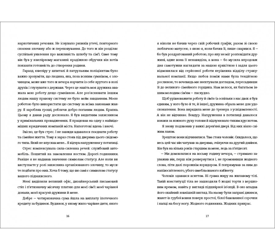 Книга Вбивайте усвідомлено - Фото 7