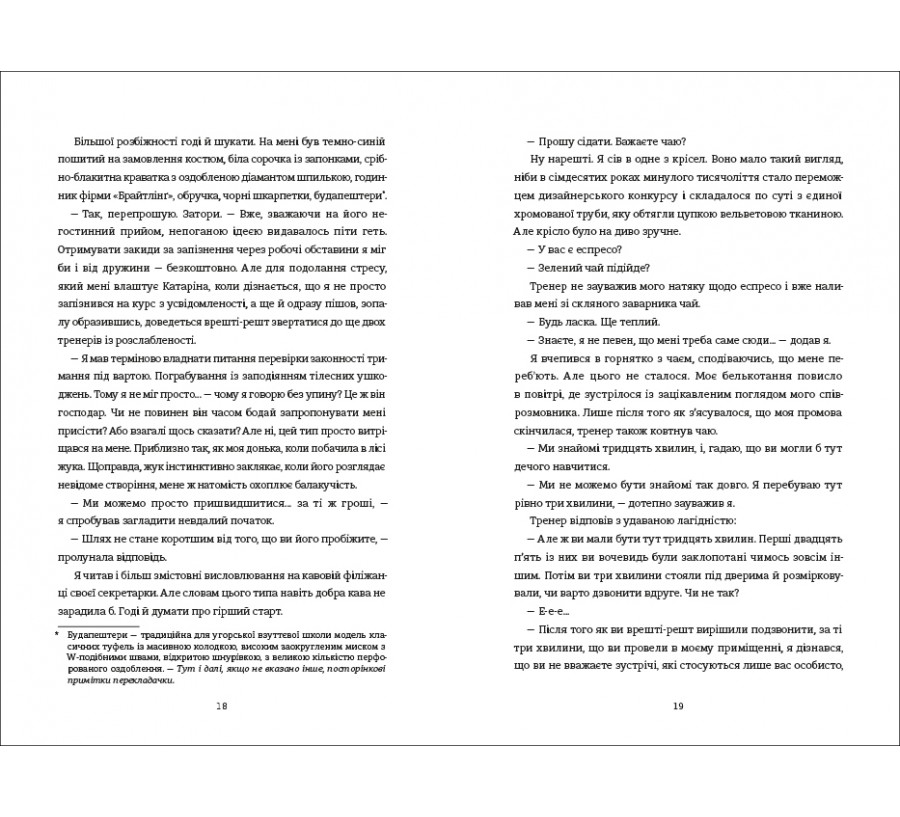 Книга Вбивайте усвідомлено - Фото 8