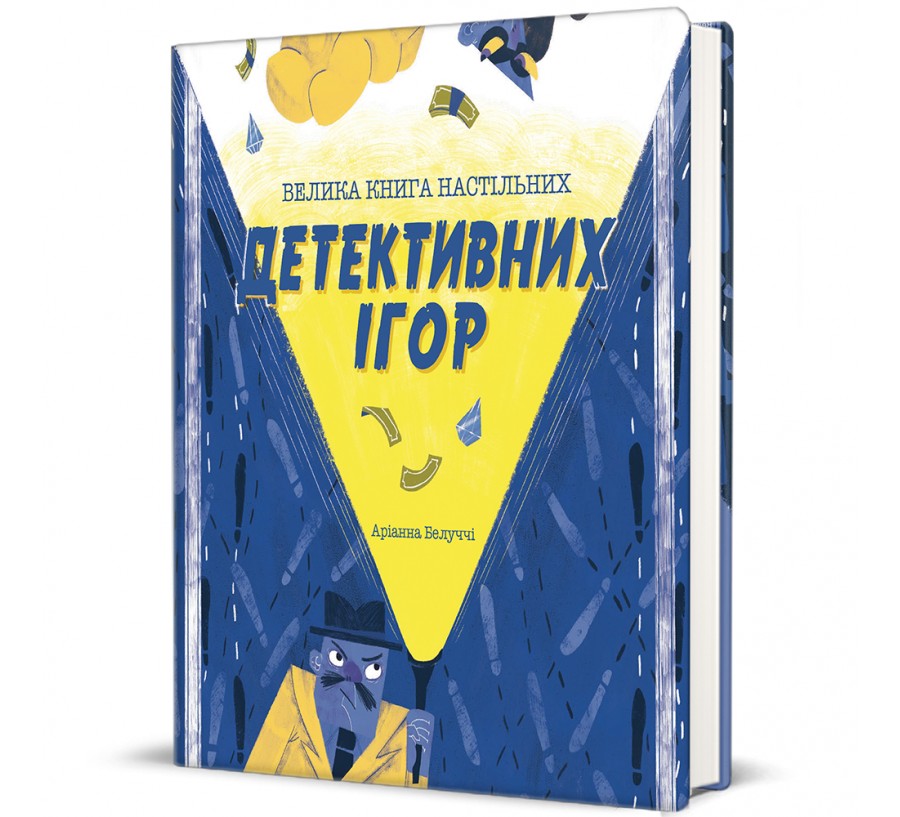 Книга Велика книга настільних детективних ігор - Фото 1