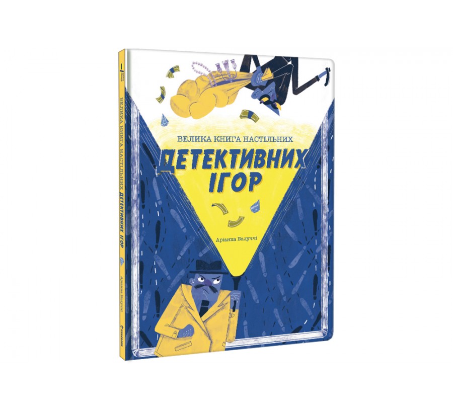 Книга Велика книга настільних детективних ігор - Фото 2