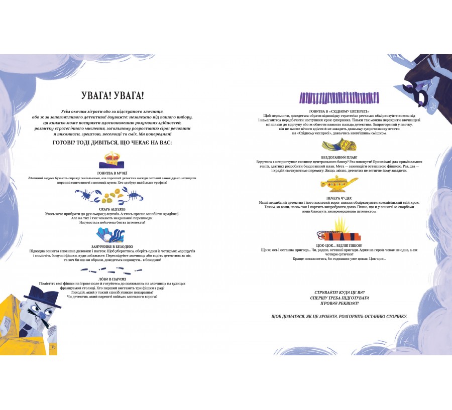 Книга Велика книга настільних детективних ігор - Фото 5