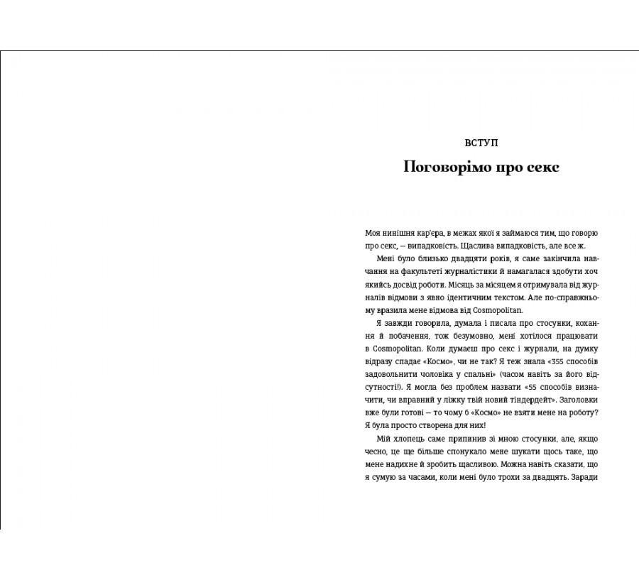 Книга Великий О. Твій путівник світом кохання, побачень і сексу - Фото 5