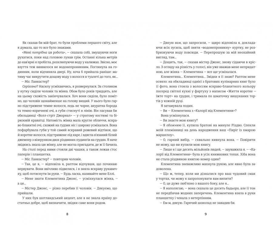Книга Віхола зимових бажань - Фото 4