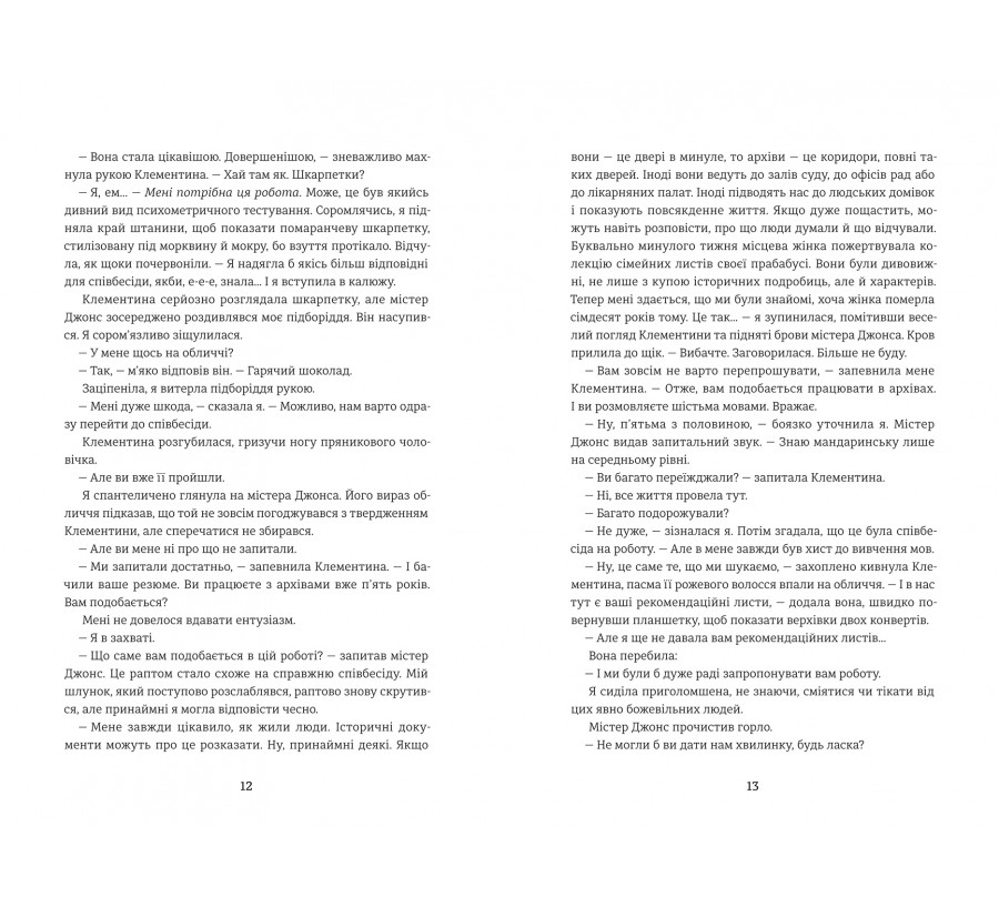 Книга Віхола зимових бажань - Фото 7
