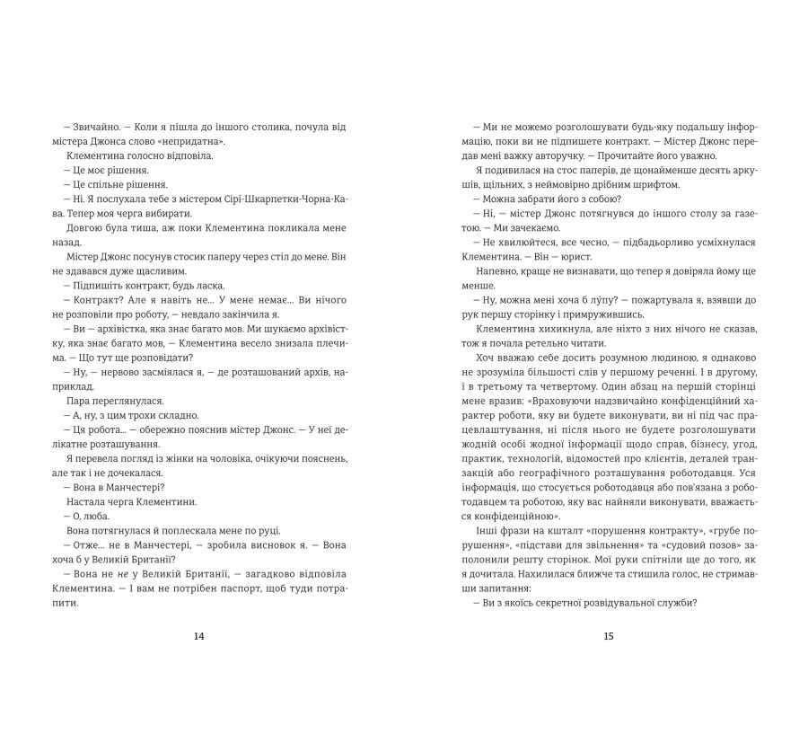 Книга Віхола зимових бажань - Фото 6
