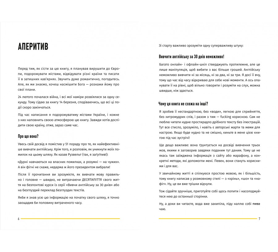 Книга Вивчи цю кляту англійську! - Фото 6