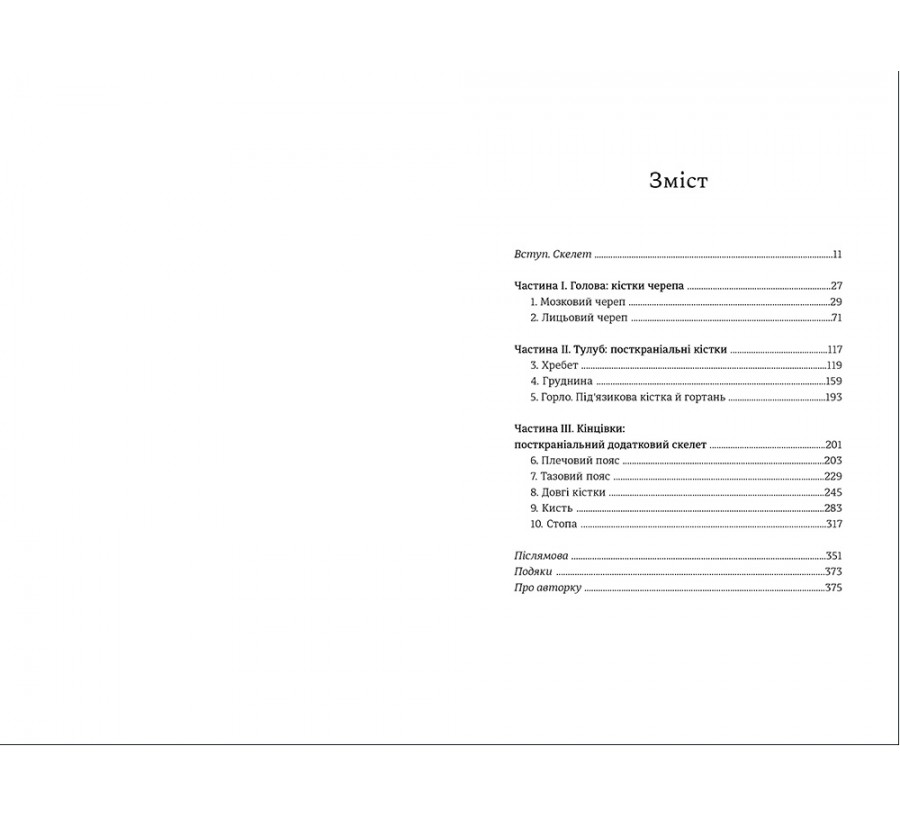 Книга Закарбовано на кістках. Таємниці, які ми залишаємо після себе - Фото 4