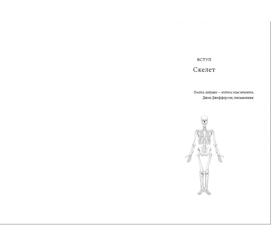 Книга Закарбовано на кістках. Таємниці, які ми залишаємо після себе - Фото 3