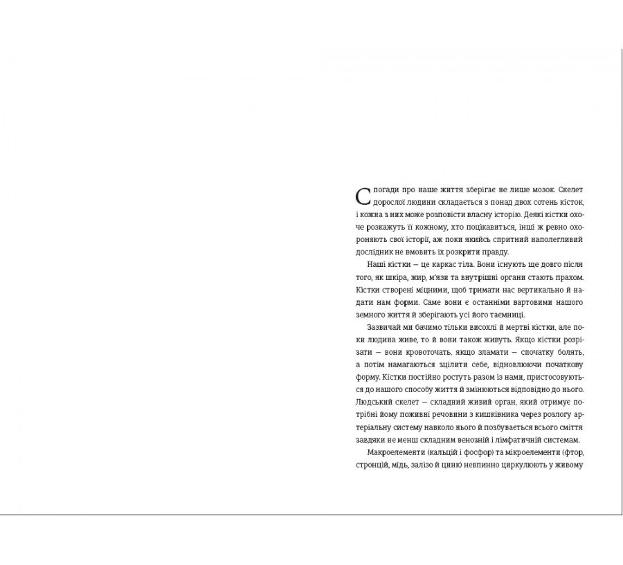 Книга Закарбовано на кістках. Таємниці, які ми залишаємо після себе - Фото 5