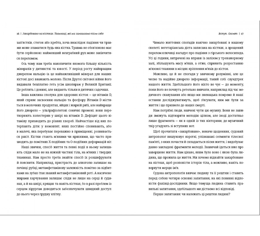 Книга Закарбовано на кістках. Таємниці, які ми залишаємо після себе - Фото 6