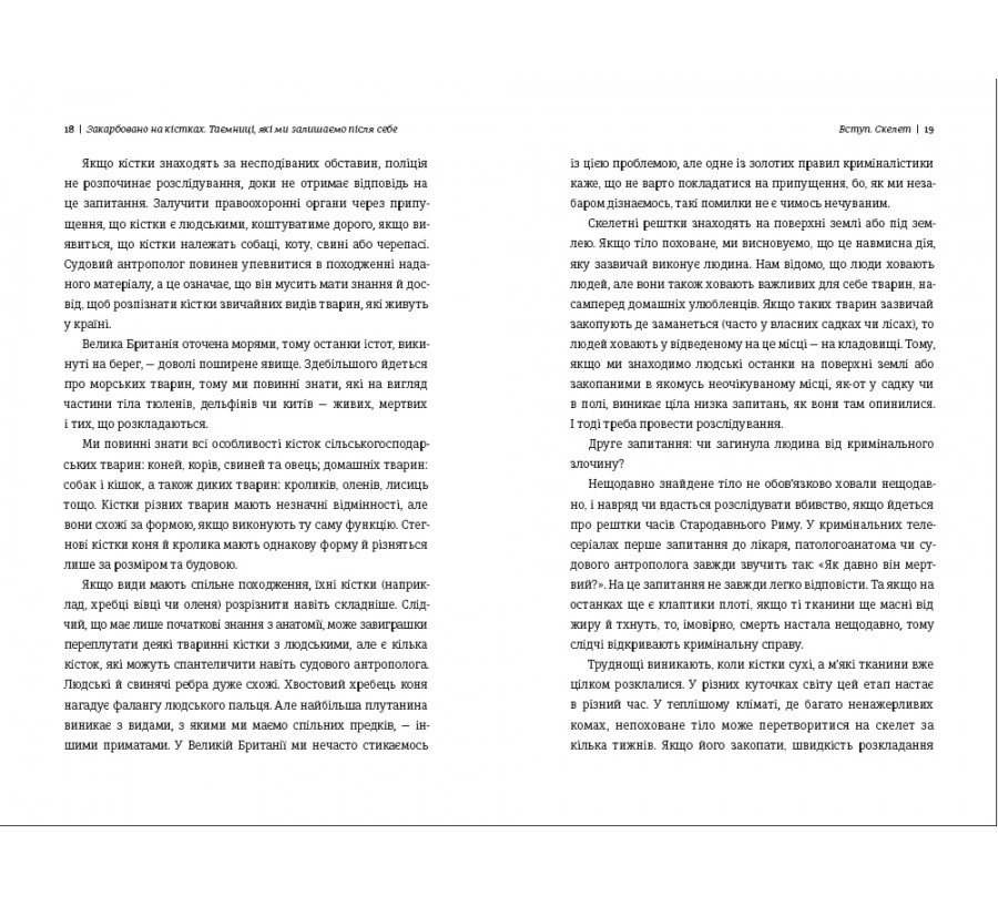Книга Закарбовано на кістках. Таємниці, які ми залишаємо після себе - Фото 7
