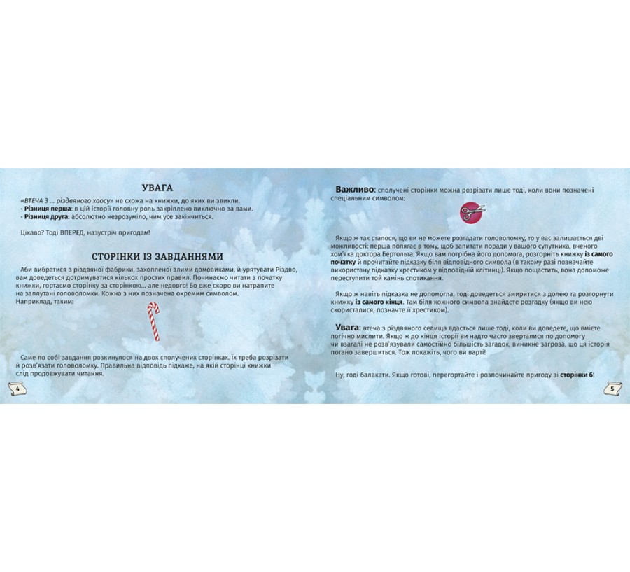 Книга Знайди вихід. Різдвяний хаос - Фото 3