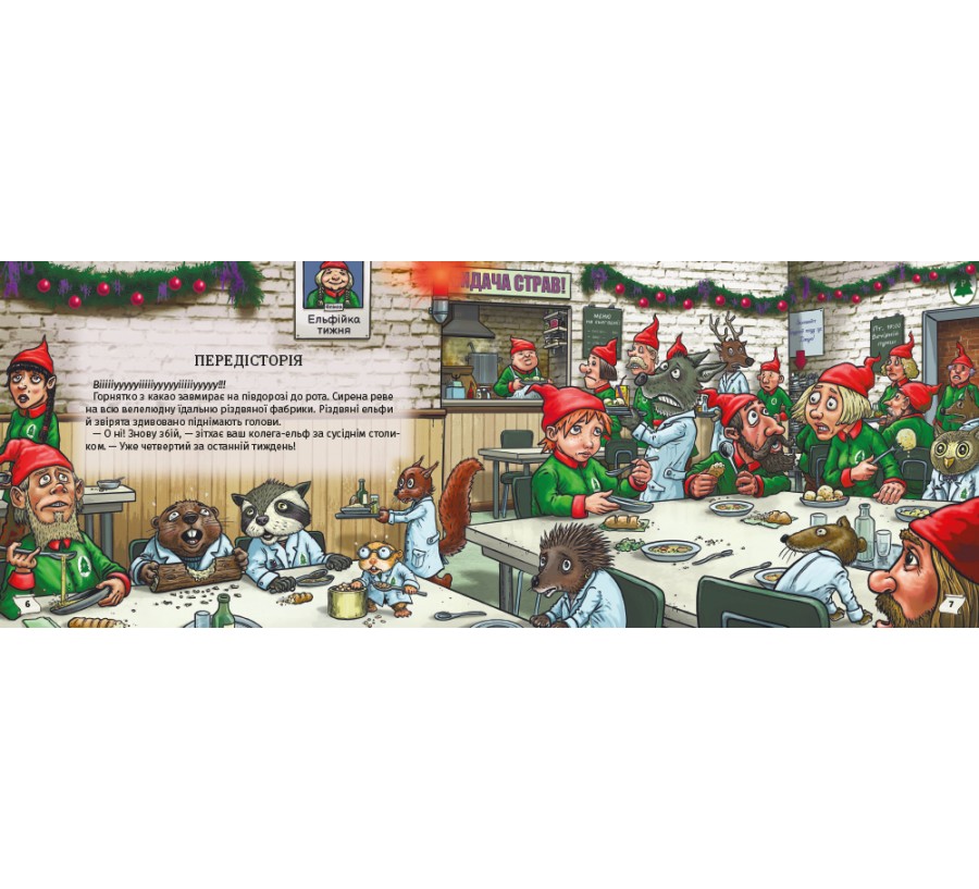 Книга Знайди вихід. Різдвяний хаос - Фото 4